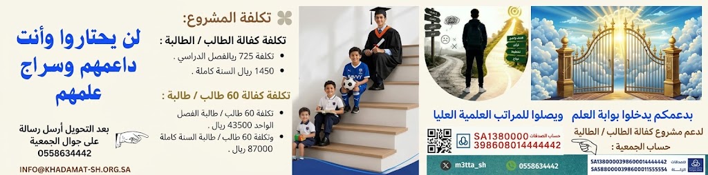 جمعية الخدمات الإنسانية بالشيحية - معطاء